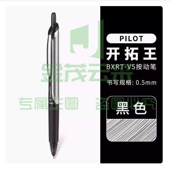 PILOT 百乐 BXRT-V5 开拓王按动式中性笔 0.5cm