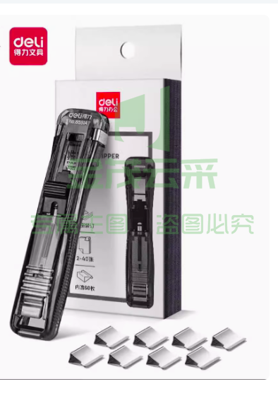 得力33183 办公装订推夹器套装  不易伤纸透明黑