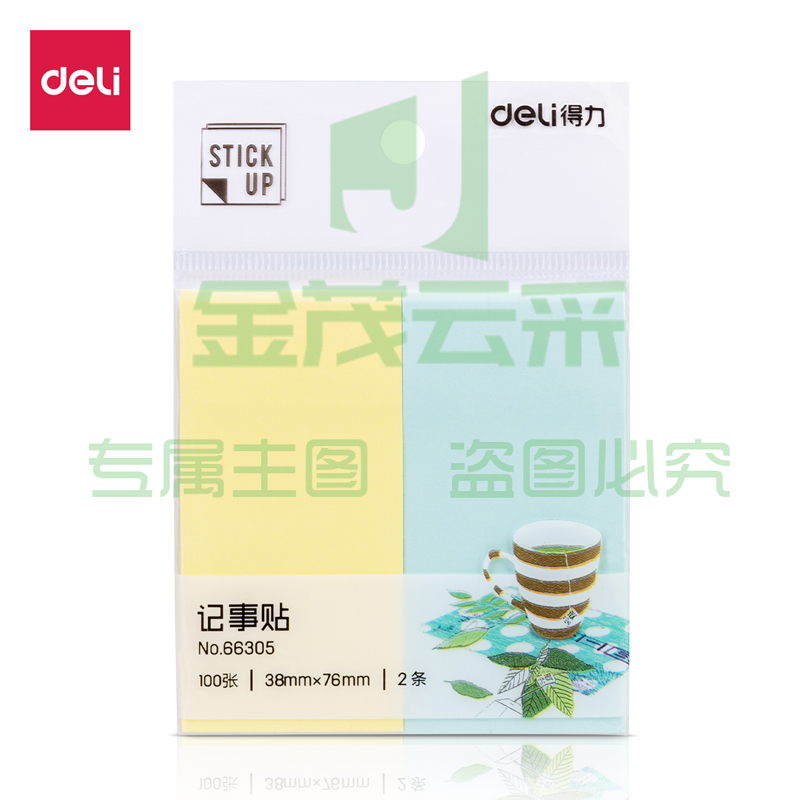 得力(deli) 66305学生记事贴(混)