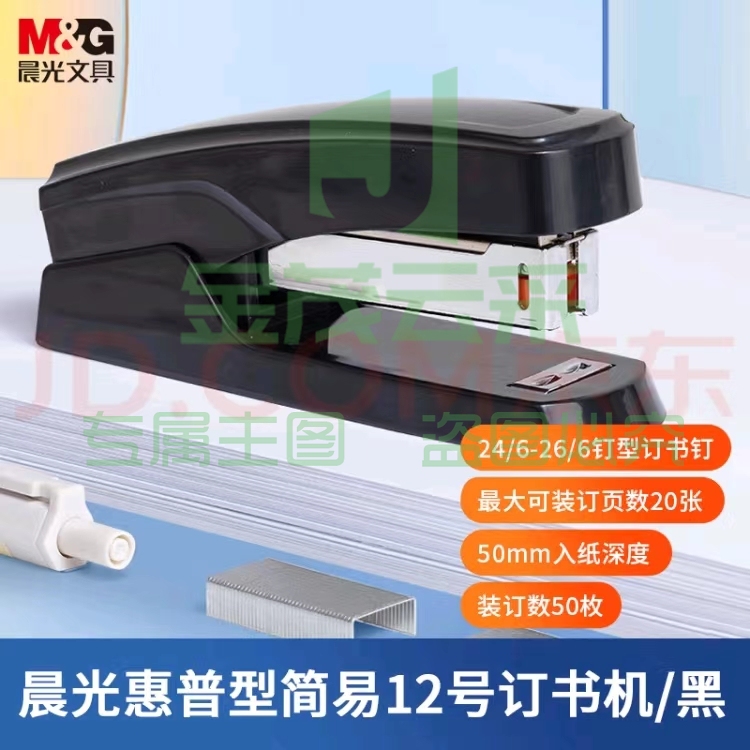 晨光 12号12#订书机 金属耐用 尾部带起钉器