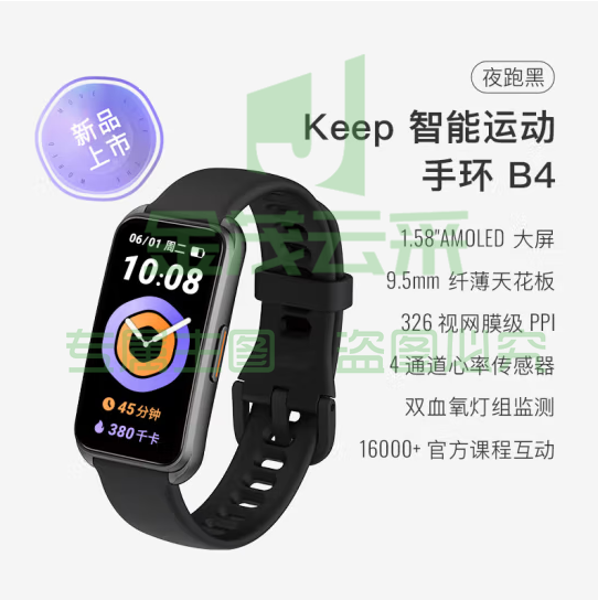 Keep 智能运动手环 健身血氧监测手环 运动状态评估 B4黑 腕带套装
