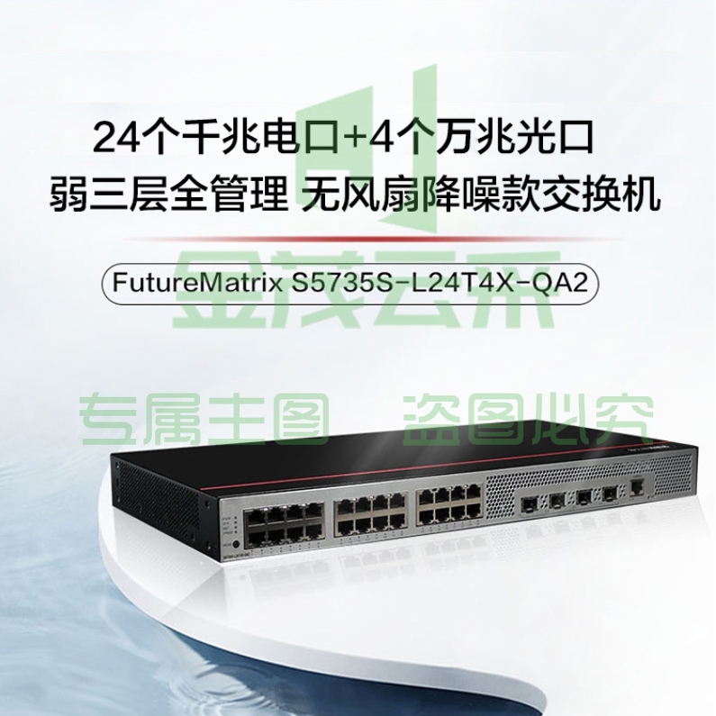 华为数通智选S5735S-L24T4X-QA2万兆交换机24口