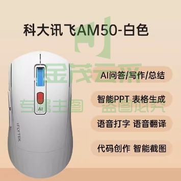 科大讯飞ai智能语音鼠标AM50声控打字无线蓝牙咪鼠标官方旗舰店 AM50 黑色/白色（智能生成ppt）