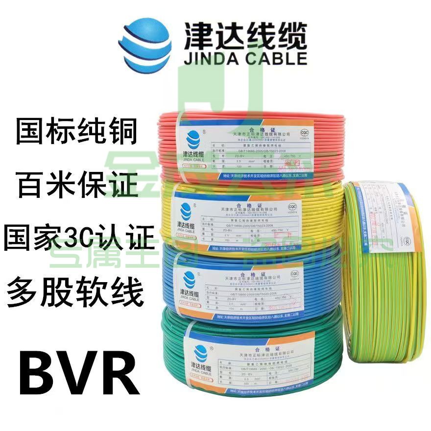 津达电缆 BVR 规格4平方电压450/750  100米/盘