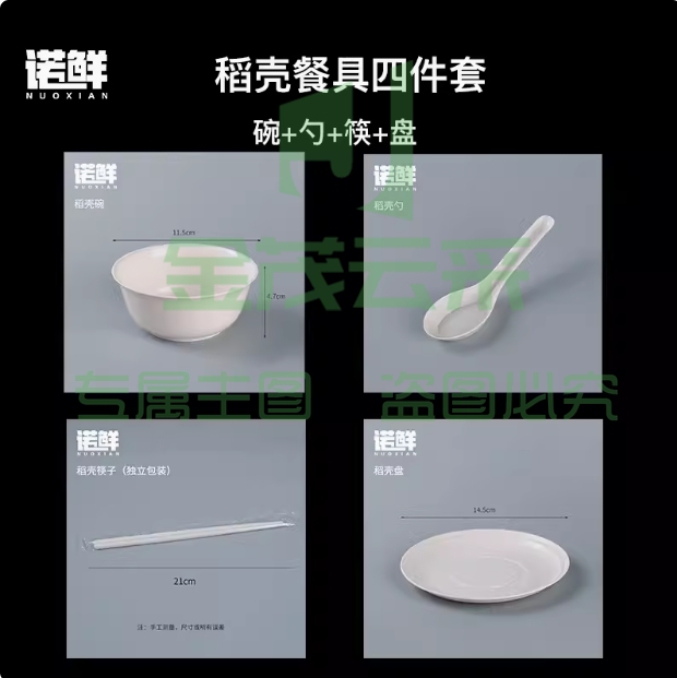 一次性餐具套装稻壳碗筷碟盘子杯加厚四件套（碗+盘+筷+勺）20份装