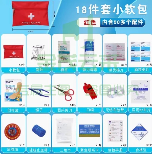 轻便携应急包车载登山卫生18件套可定制封面