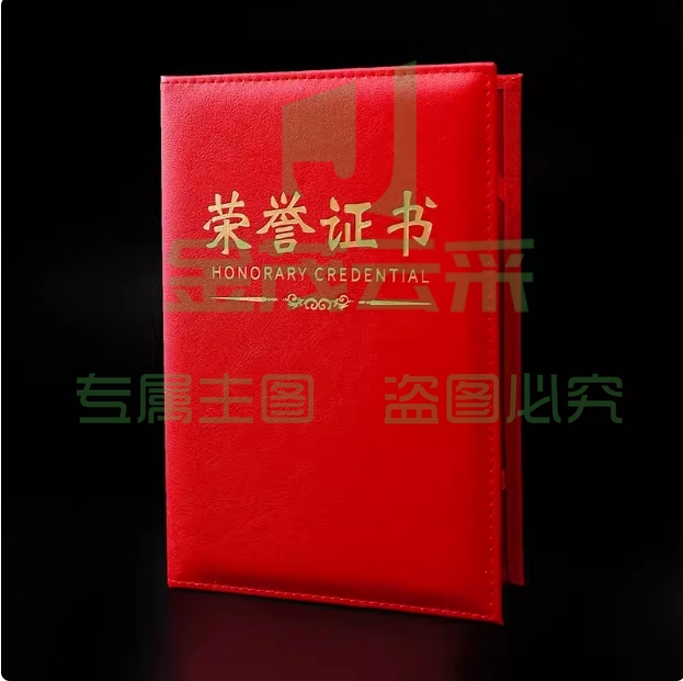 PU皮革荣誉证书皮面烫金封面外壳定制荣誉证件书聘书合上 A4大小