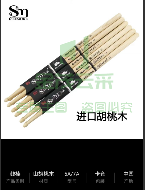 5A胡桃木鼓棒 (