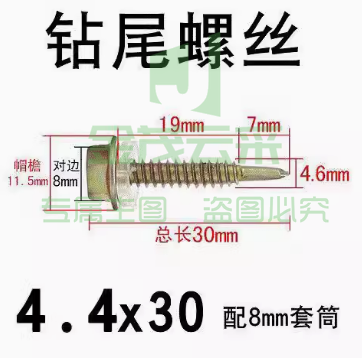 外六角钻尾自攻螺丝4.4*30