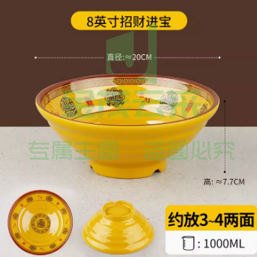 招财进宝面碗 面馆专用碗 麻辣烫塑料碗 牛肉拉面大碗螺蛳粉汤碗 一只