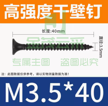 高强度自攻钉 干壁钉十字平头木工螺丝石膏板螺丝3.5
