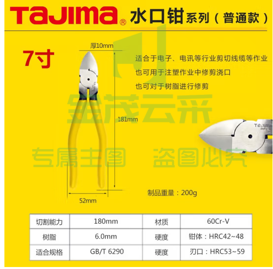 田岛（TAJIMA）水口钳5寸6寸7寸斜口钳电子钳优质合金钢平面水口钳直角平口钳子 水口钳 SHP-P180 7寸(