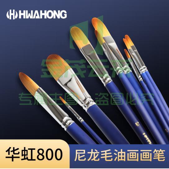 华虹（HWAHONG） 水彩笔 韩国进口800#勾线笔 描线笔 尼龙毛水粉笔油画笔 800全套12支 (