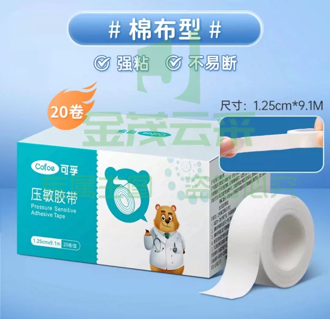 可孚 棉布胶带20卷【1.25cm*9.1m】 低过敏胶带强粘性包扎固定胶布 (