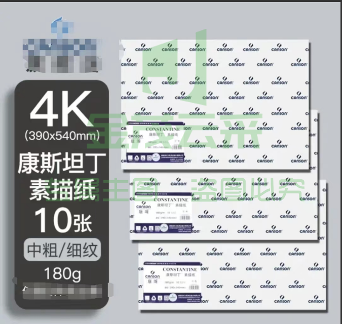美术写生 素描专用纸 (