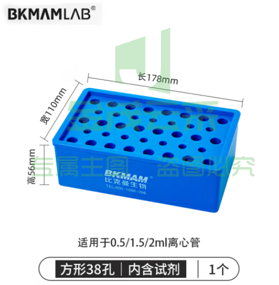 比克曼生物（BKMAM）低温冰盒恒温生物冰盒实验室圆形方形多用PCR离心管保温盒 冰盒 方形38孔 (