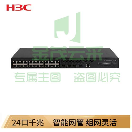 新华三(H3C) S5110V2-28P-SI 24千兆电口+4千兆光纤口智能网管型企业级网络交换机(