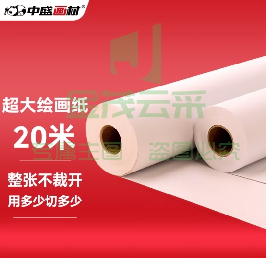 中盛画材 20米绘画长卷纸儿童画纸幼儿园超大画画纸卷轴空白纸宝宝亲子涂鸦加厚大张长少儿美术用巨幅手绘 (