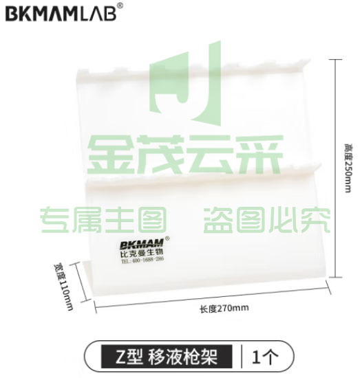 比克曼生物（BKMAM）塑料移液器架加样器赛默飞大龙芬兰艾本德通用架子 Z型 1把 (