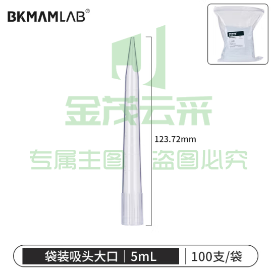 比克曼生物（BKMAM）移液器袋装吸头一次性无菌吸嘴加样枪枪头通用高适配 5mL大口100支/袋 无滤芯 (