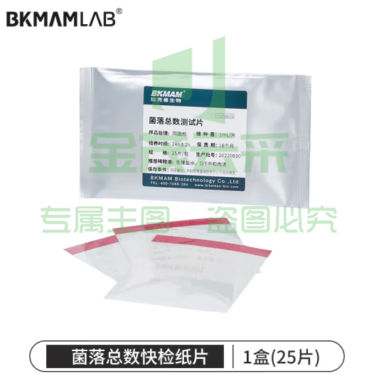 比克曼生物（BKMAM）湿式大肠菌群快检纸片检测试纸水质餐饮餐具卫生测试 菌落总数快检纸片 25片/包 (
