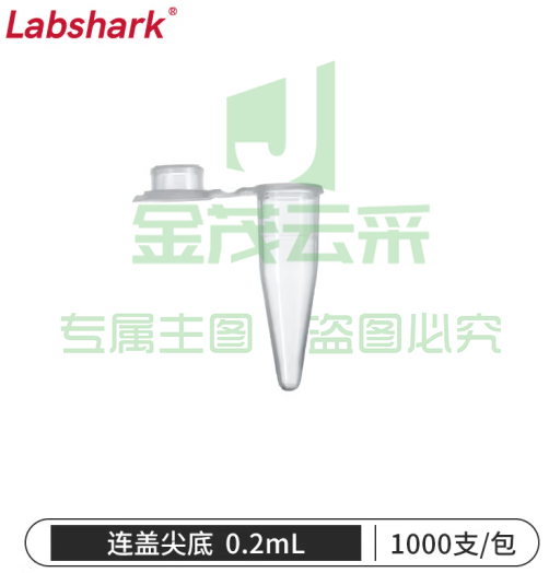比克曼生物 LABSHARK 塑料离心管ep管螺口插口圆底尖底连盖带刻度透明棕色可立非无菌【0.2mL】连盖尖底1000个 1袋 (