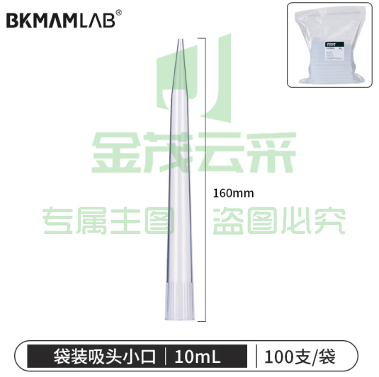 比克曼生物（BKMAM）移液器袋装吸头一次性无菌吸嘴加样枪枪头通用高适配 10mL小口100支/袋 无滤芯 (