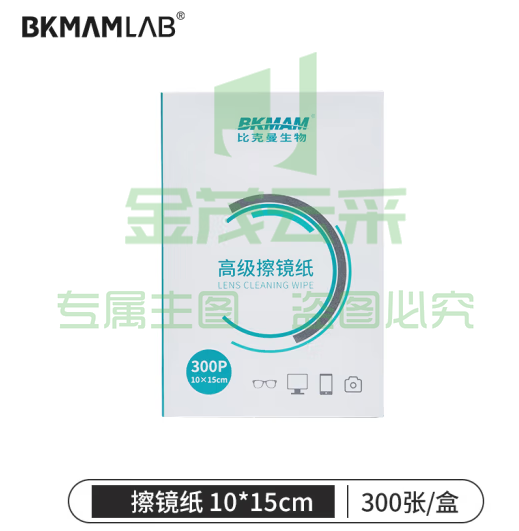 比克曼生物 擦镜纸实验室眼镜相机显微镜用镜头纸镜片屏幕擦拭清洁纸【擦镜纸】10*15cm300张/盒 1盒 (
