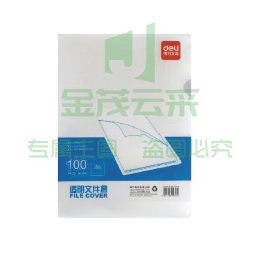 得力(deli) A4L型文件套 透明单片夹 票据收纳 加厚二页式文件夹文件快递袋 5700 100支装