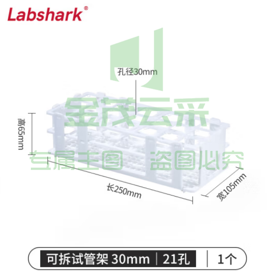 比克曼生物 LABSHARK 可拆离心管架塑料试管架病毒采样管架样品管多功能试管架子30MM*21孔1个 白色蓝色随机发 (