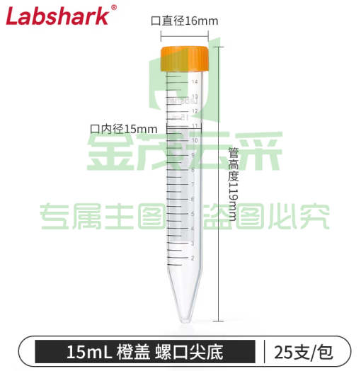 比克曼生物 LABSHARK 塑料离心管PCR管ep管螺口尖底连盖透明非无菌 【15mL】橙盖尖底25支/袋 (