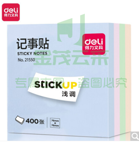 得力 400张4色浅调系列淡彩简约便签纸便利贴 76*76mm便签本N次贴记事贴办公用品 21550(