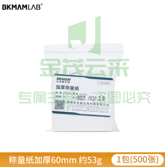 比克曼生物（BKMAM）实验室称量纸加厚托盘天平称量纸光面称量器皿垫纸方形 【60*60mm】加厚500张 1包 (