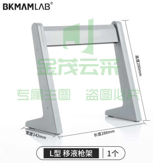 比克曼生物（BKMAM）塑料移液器架加样器排枪赛默飞大龙芬兰艾本德通用架子 L型 1把 (