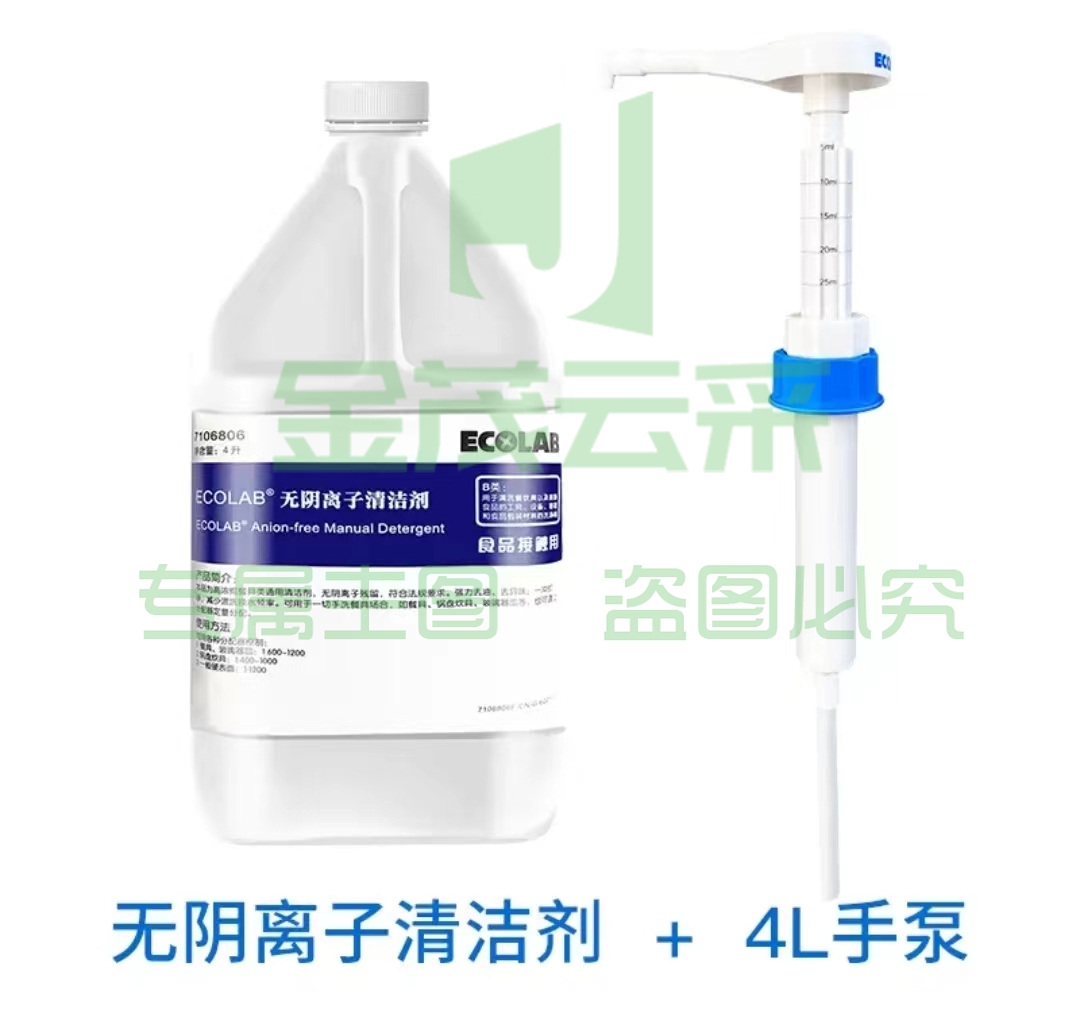 艺康无阴离子清洁剂4升 (