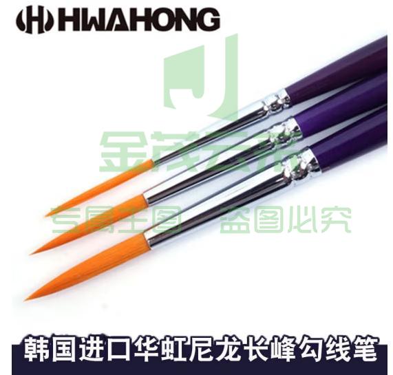 华虹（HWAHONG） 333 尼龙毛长峰水彩画笔 勾线笔油画笔水粉笔拉线笔 全套3支 (