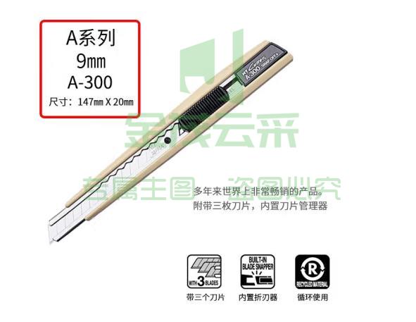 美工刀 金属壁纸刀 小号裁纸刀 A-300 (