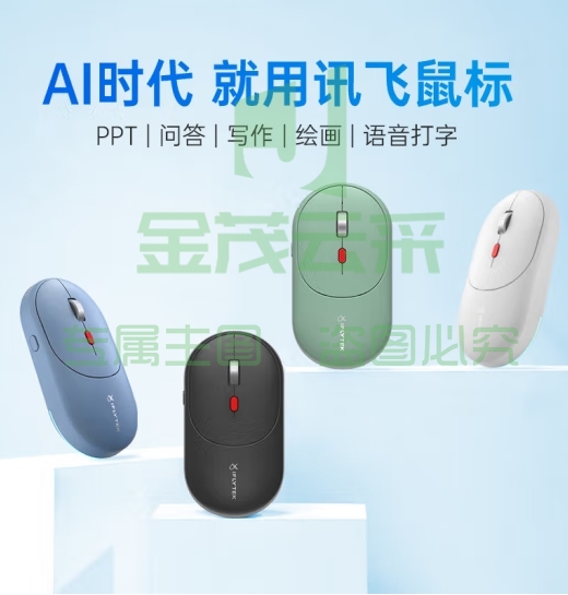 科大讯飞AI智能鼠标 AM30 无线蓝牙鼠标 静音鼠标 办公鼠标 轻量化 可充电 语音鼠标 超薄鼠标 黑色 (