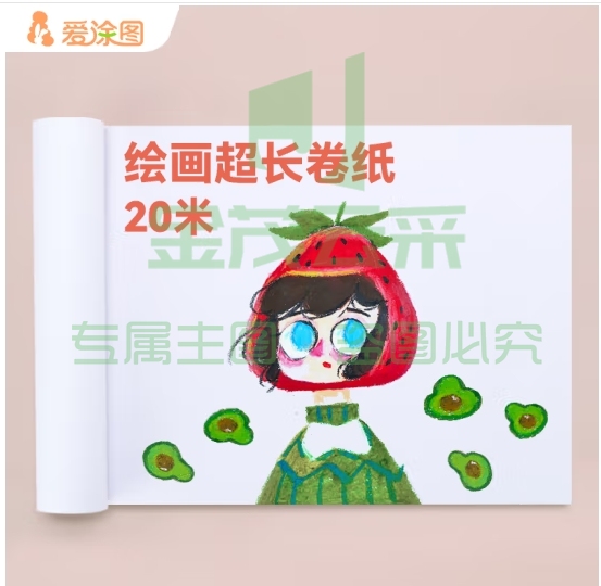 爱涂图(Artoop)儿童画画纸 绘画长卷纸 宝宝涂鸦大白纸 幼儿园美术课专用练习纸本 (