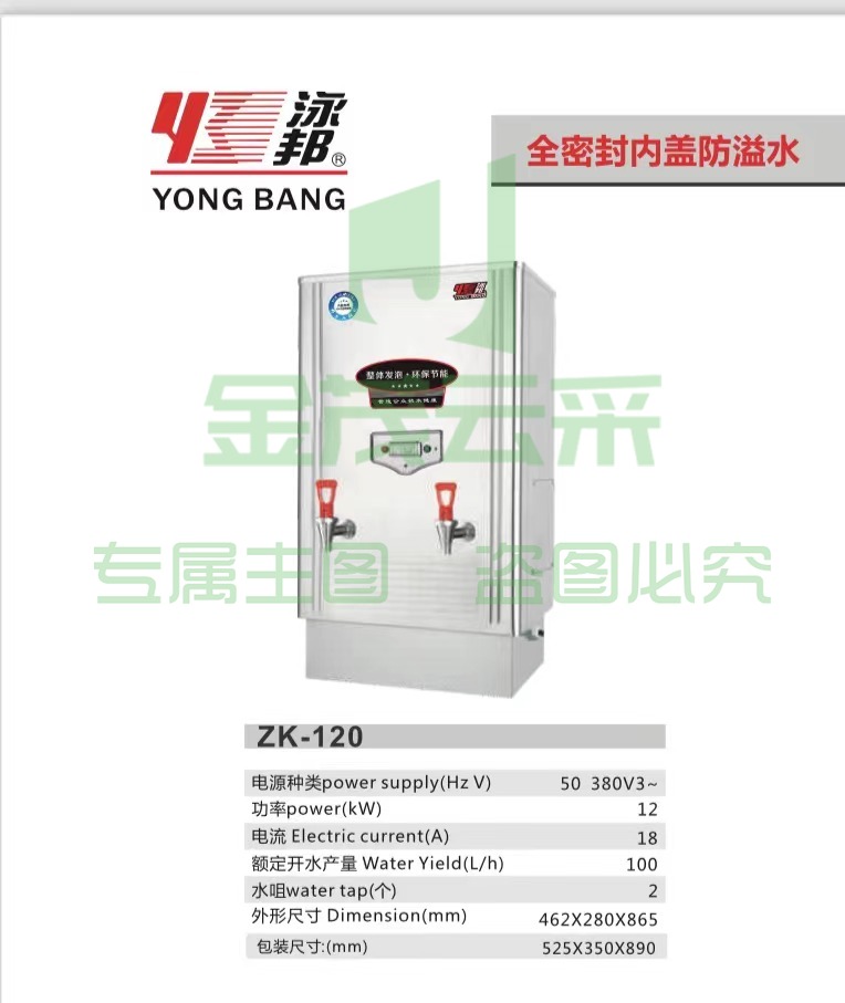泳邦电热开水器 ZK-120(