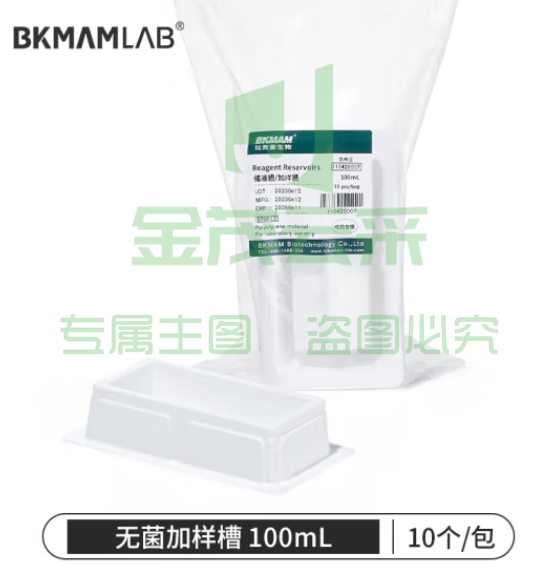 比克曼生物（BKMAM）塑料加样槽 独立包装移液器进样槽分液槽吸液盒 【非独立】100ml（10个/包） (