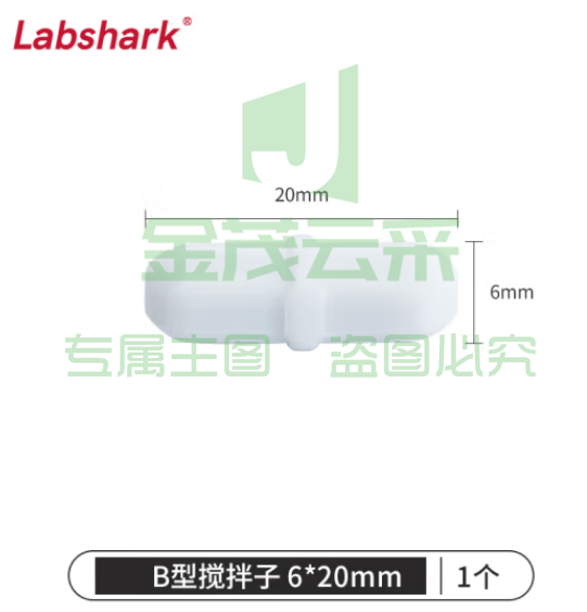 比克曼生物 LABSHARK 磁力搅拌子B型圆柱型带节聚四氟乙烯耐高温耐腐蚀磁力搅拌器转子强磁实验室【6*20mm】1个（5个起订） (