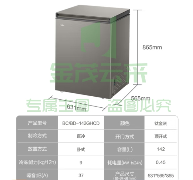 海尔（Haier）142升低霜家用商用冷藏柜冷冻柜小冰柜小型冷柜小冰箱海尔冰柜BC/BD-142GHCD