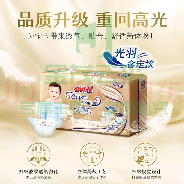 大王纸尿裤S码