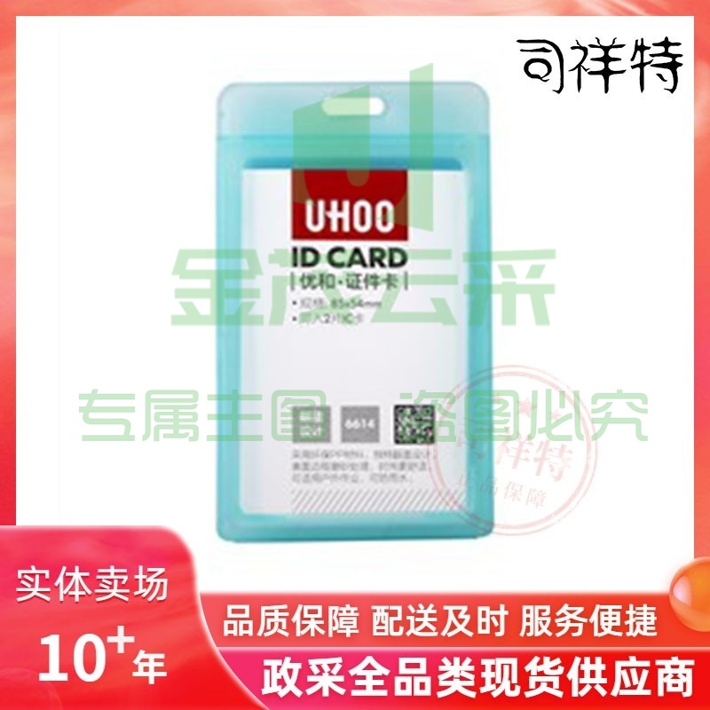 磨砂色证件卡套 10个/盒
