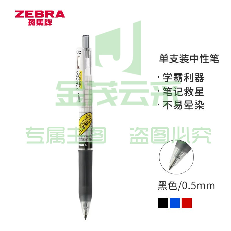 斑马牌(ZEBRA)中性笔 0.5mm子弹头按压签字笔  学霸系列 JJ77 黑色