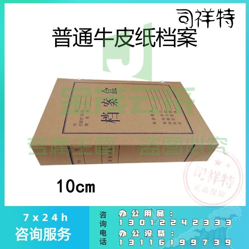 A4档案盒 牛皮纸质档案盒 文书档案盒 10cm牛皮纸档案盒