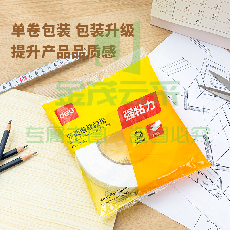 得力30412EVA泡棉双面胶带24mm*5y*2.5mm(白)(1卷/袋)