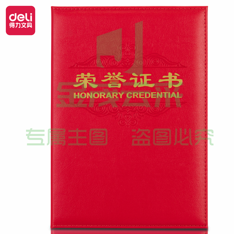 得力(deli)7588荣誉证书(载誉)(红)-8K(本)
