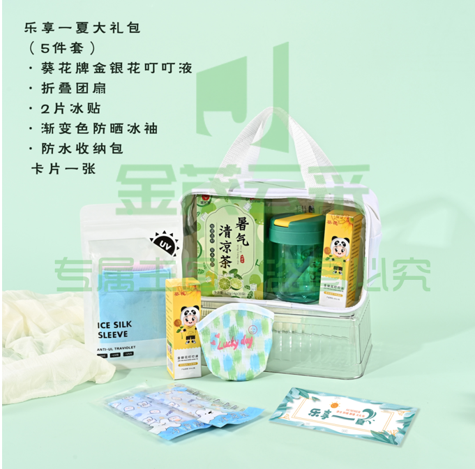 乐享一夏大礼包